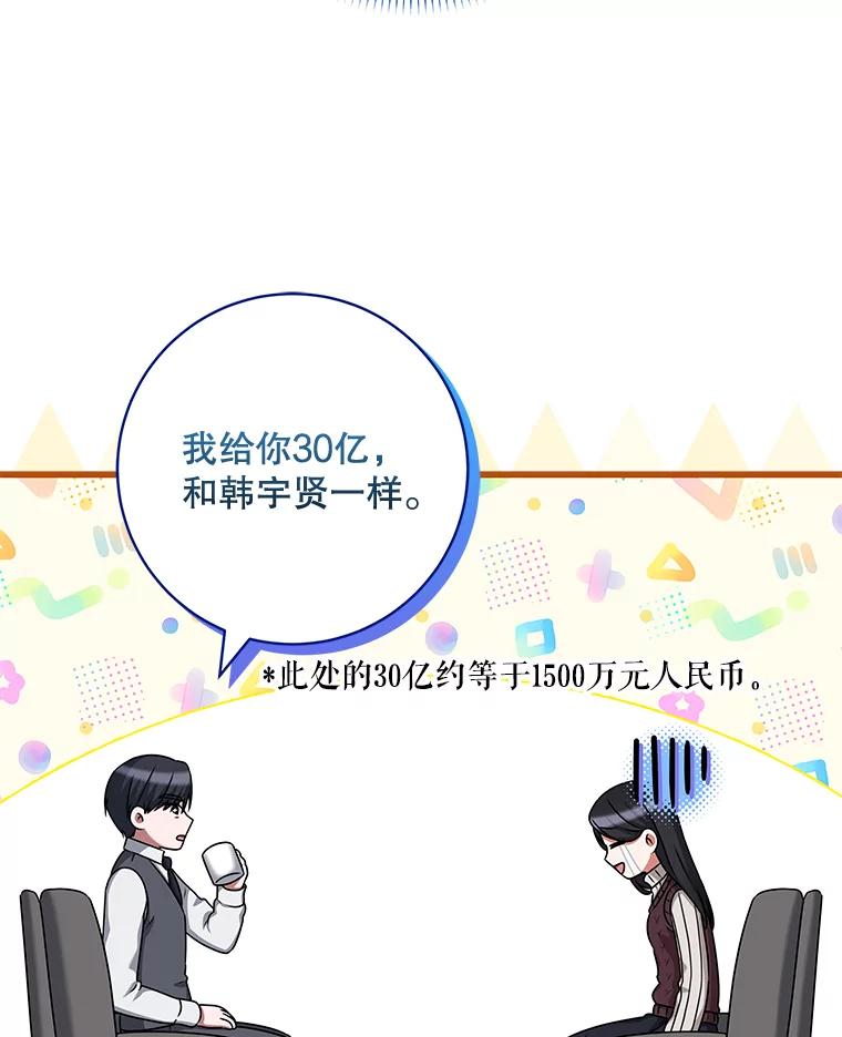 《欢迎光临地下城酒店》37.选择 第87页