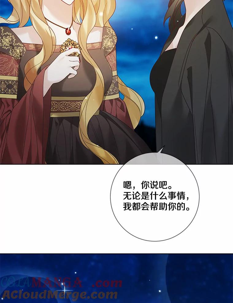 《龙套大公子妃的花路人生》37.魔物之王 第93页