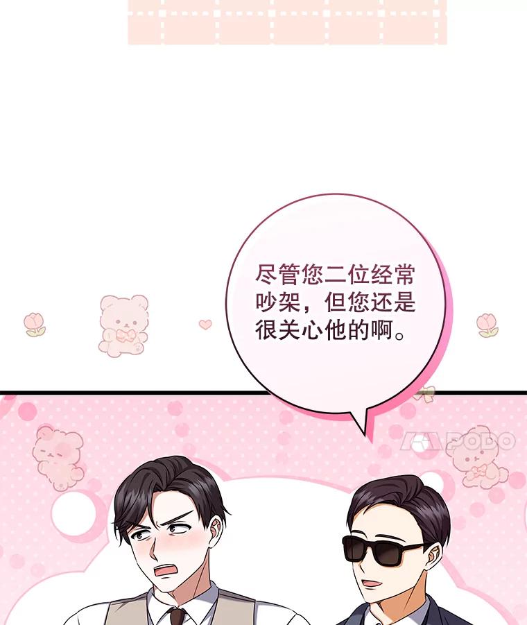 《欢迎光临地下城酒店》37.选择 第32页