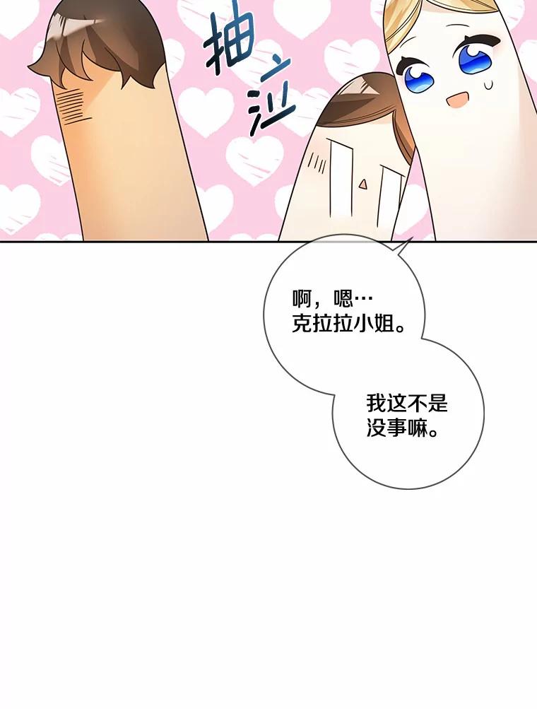《龙套大公子妃的花路人生》37.魔物之王 第86页