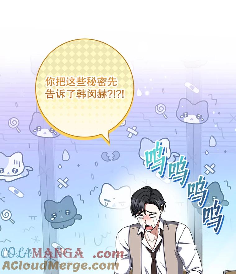 《欢迎光临地下城酒店》37.选择 第73页