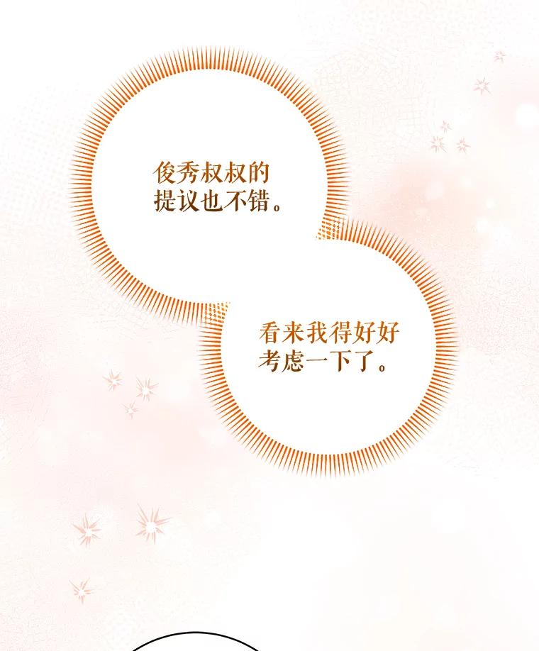 《欢迎光临地下城酒店》37.选择 第91页