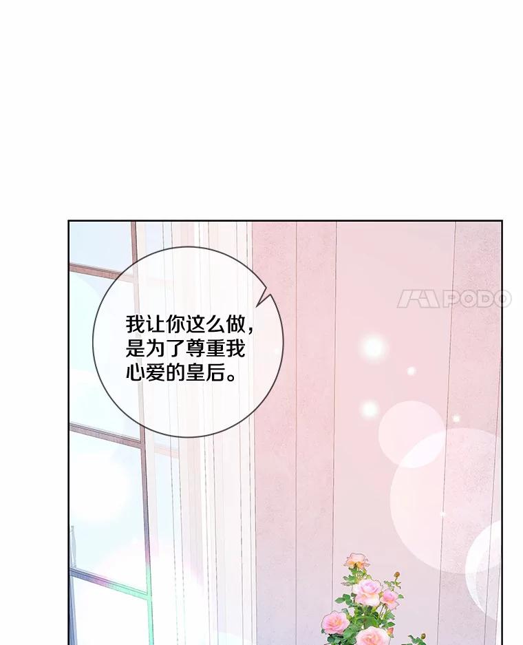 《龙套大公子妃的花路人生》37.魔物之王 第112页