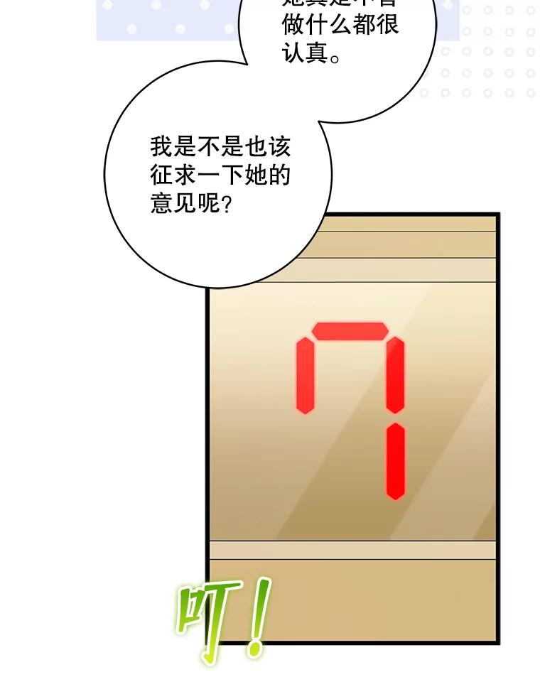 《欢迎光临地下城酒店》37.选择 第98页