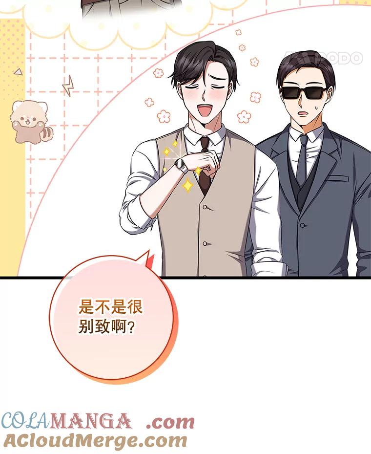 《欢迎光临地下城酒店》37.选择 第29页