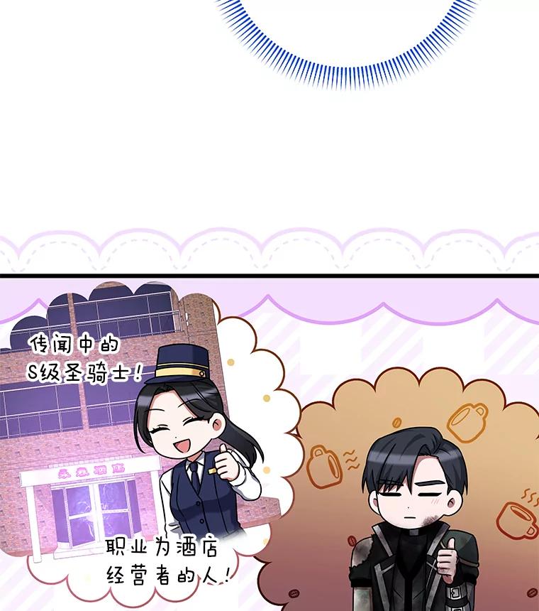 《欢迎光临地下城酒店》37.选择 第68页