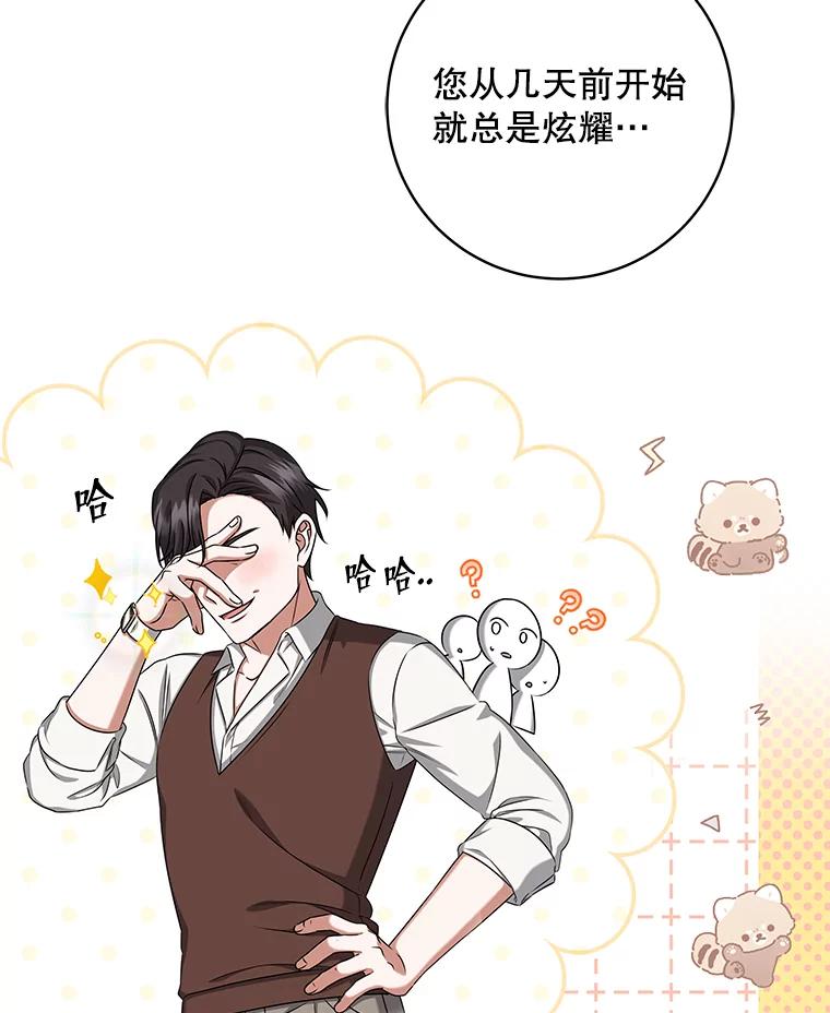 《欢迎光临地下城酒店》37.选择 第28页