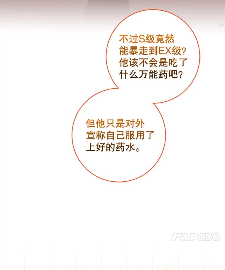 《欢迎光临地下城酒店》37.选择 第39页