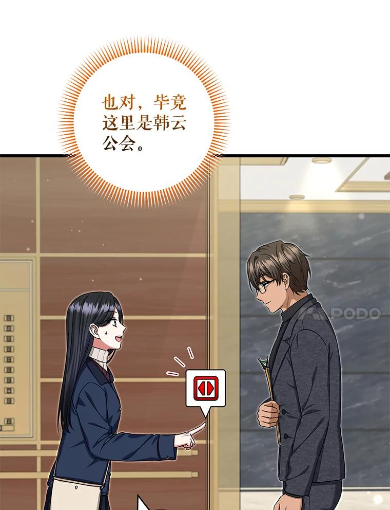 《欢迎光临地下城酒店》37.选择 第102页
