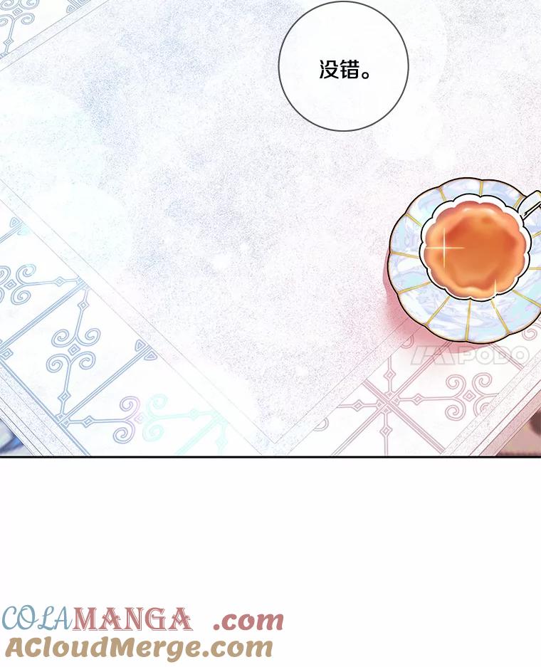 《龙套大公子妃的花路人生》37.魔物之王 第105页