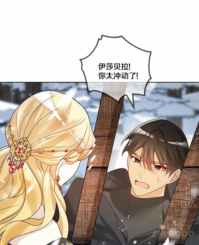 《龙套大公子妃的花路人生》37.魔物之王 第7页