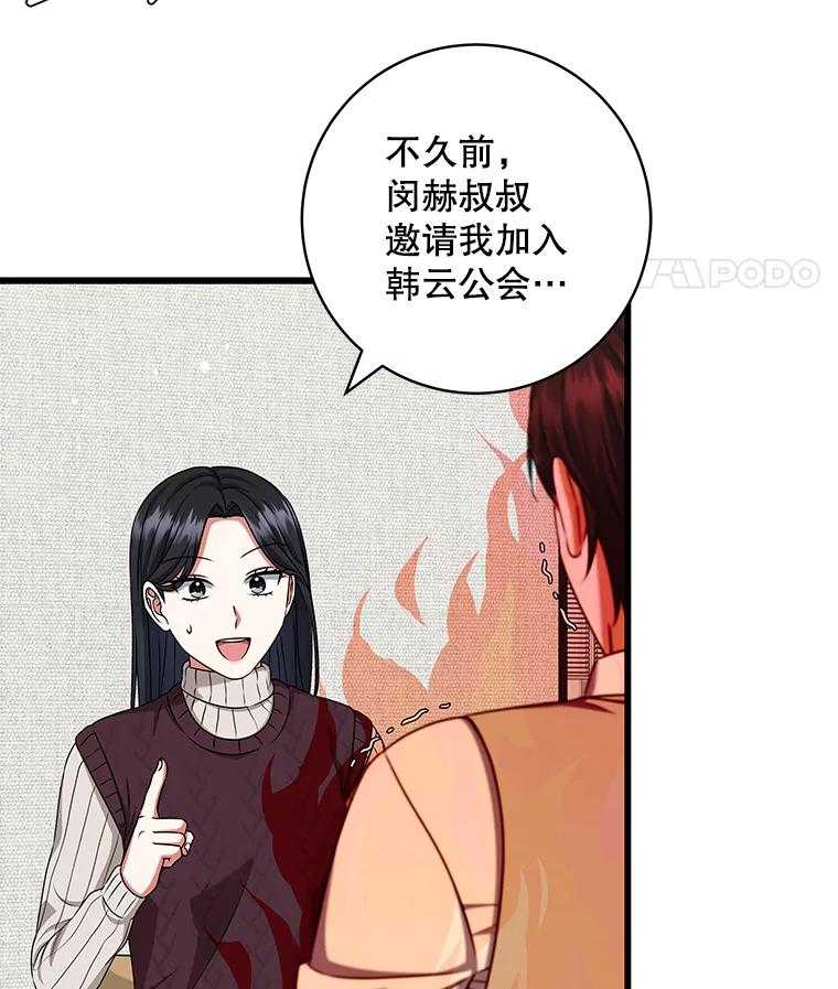 《欢迎光临地下城酒店》37.选择 第78页