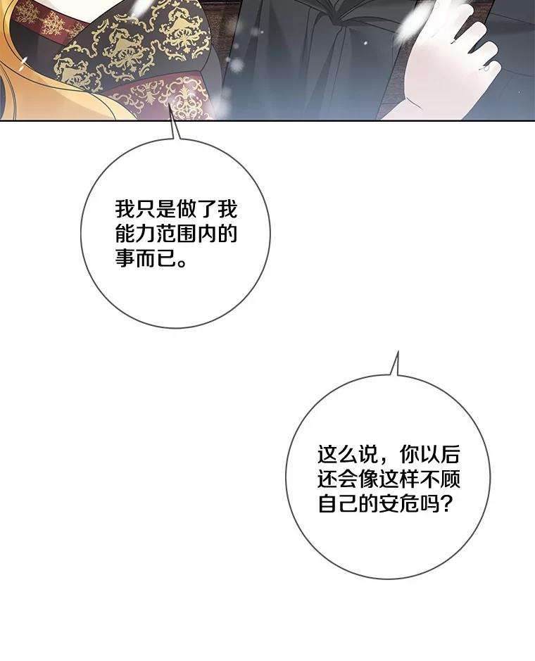 《龙套大公子妃的花路人生》37.魔物之王 第8页