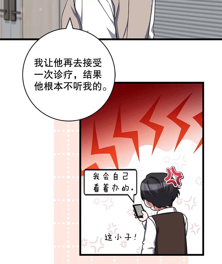 《欢迎光临地下城酒店》37.选择 第31页