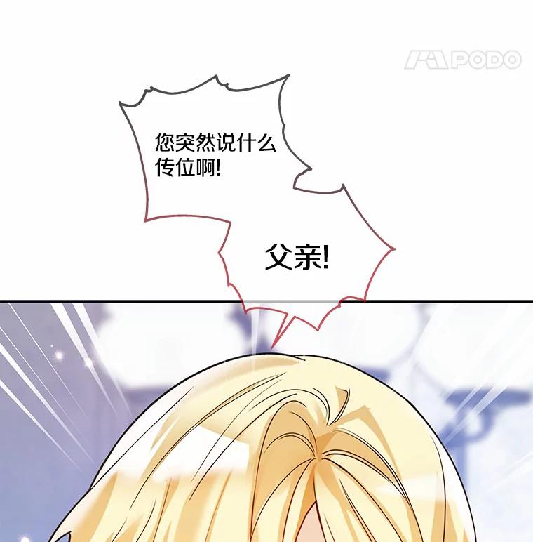 《龙套大公子妃的花路人生》37.魔物之王 第119页