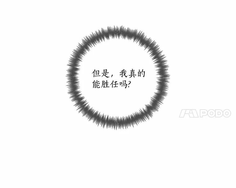《龙套大公子妃的花路人生》37.魔物之王 第67页