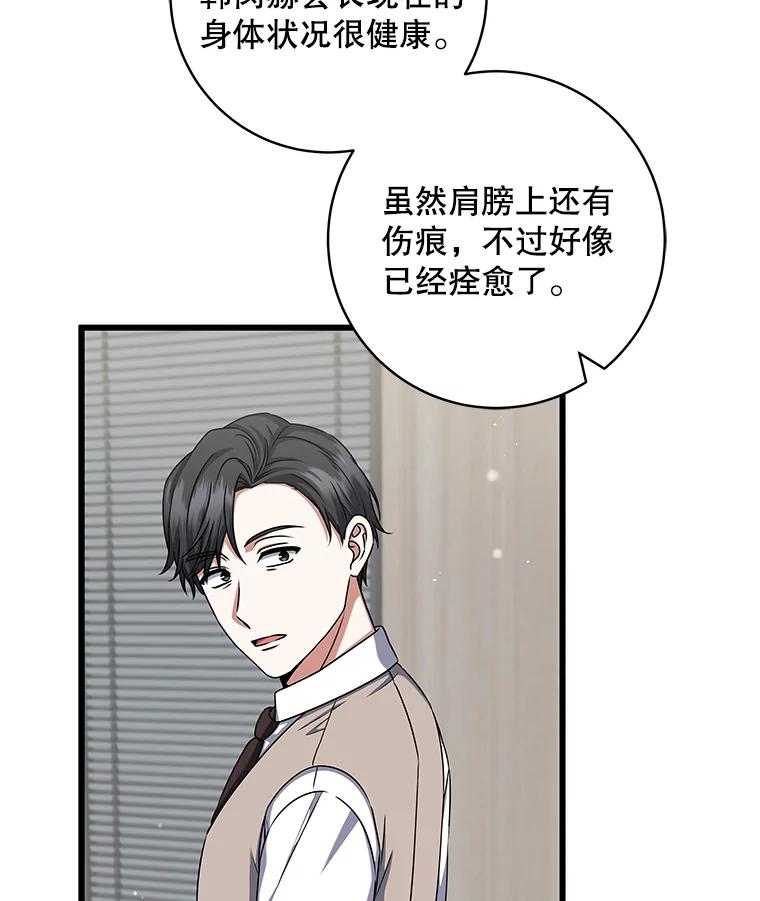 《欢迎光临地下城酒店》37.选择 第34页