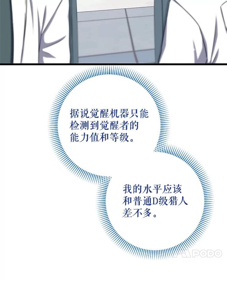 《欢迎光临地下城酒店》37.选择 第7页