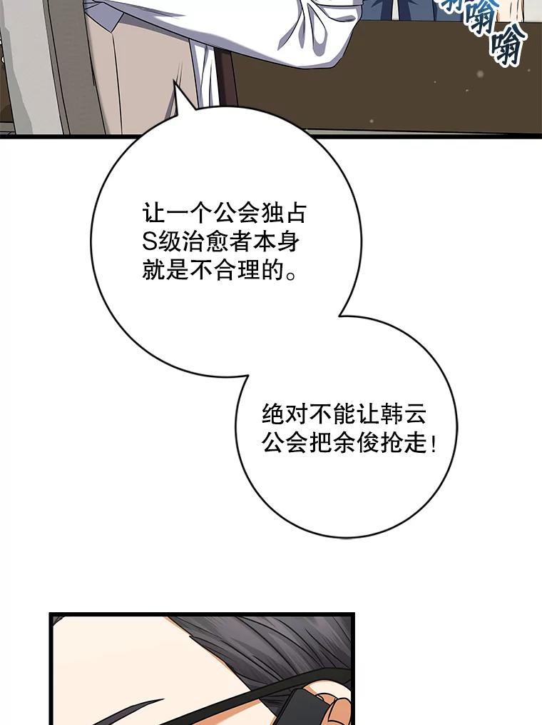 《欢迎光临地下城酒店》37.选择 第55页