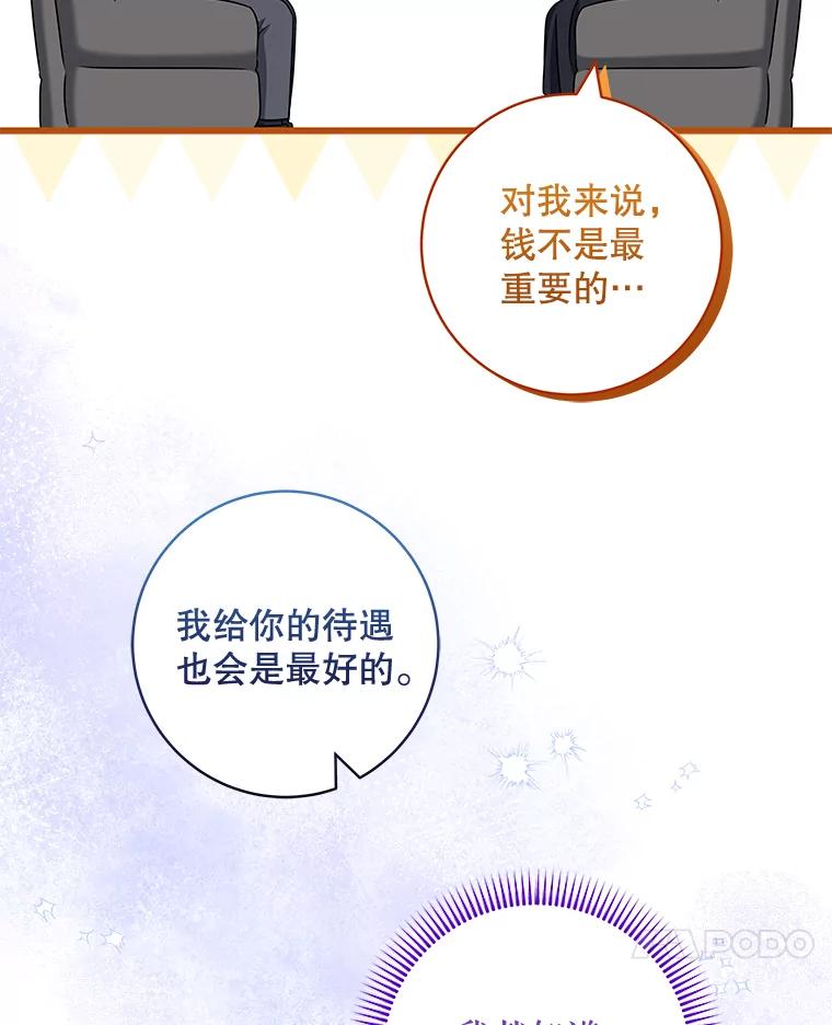 《欢迎光临地下城酒店》37.选择 第88页