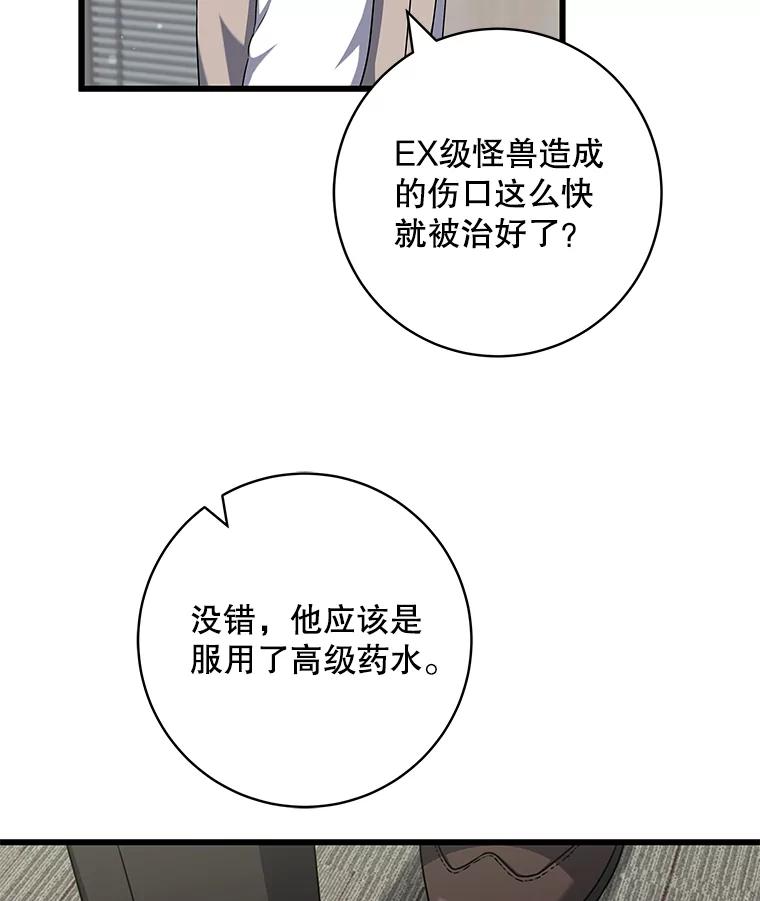 《欢迎光临地下城酒店》37.选择 第35页