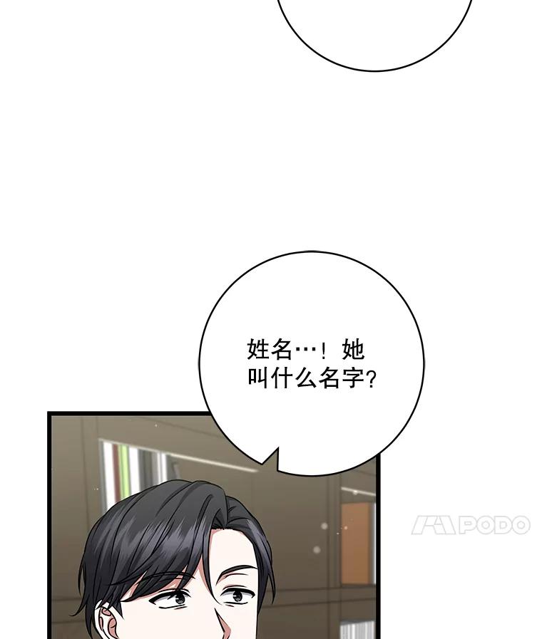 《欢迎光临地下城酒店》37.选择 第59页