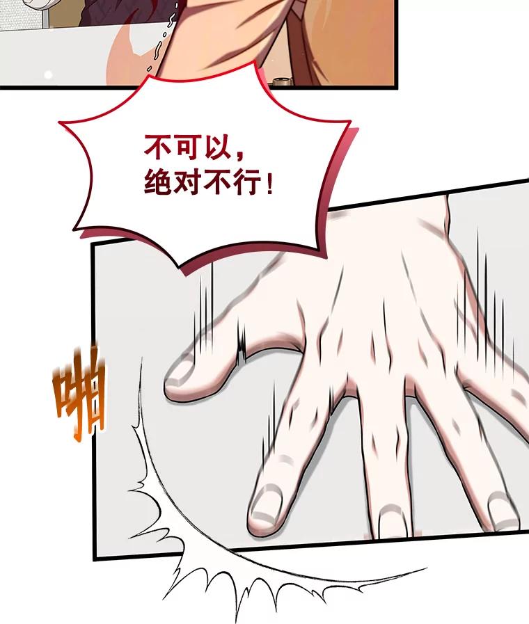 《欢迎光临地下城酒店》37.选择 第79页