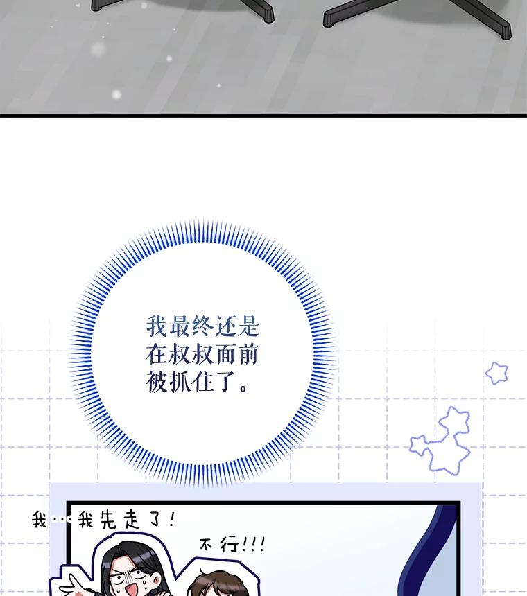 《欢迎光临地下城酒店》37.选择 第66页