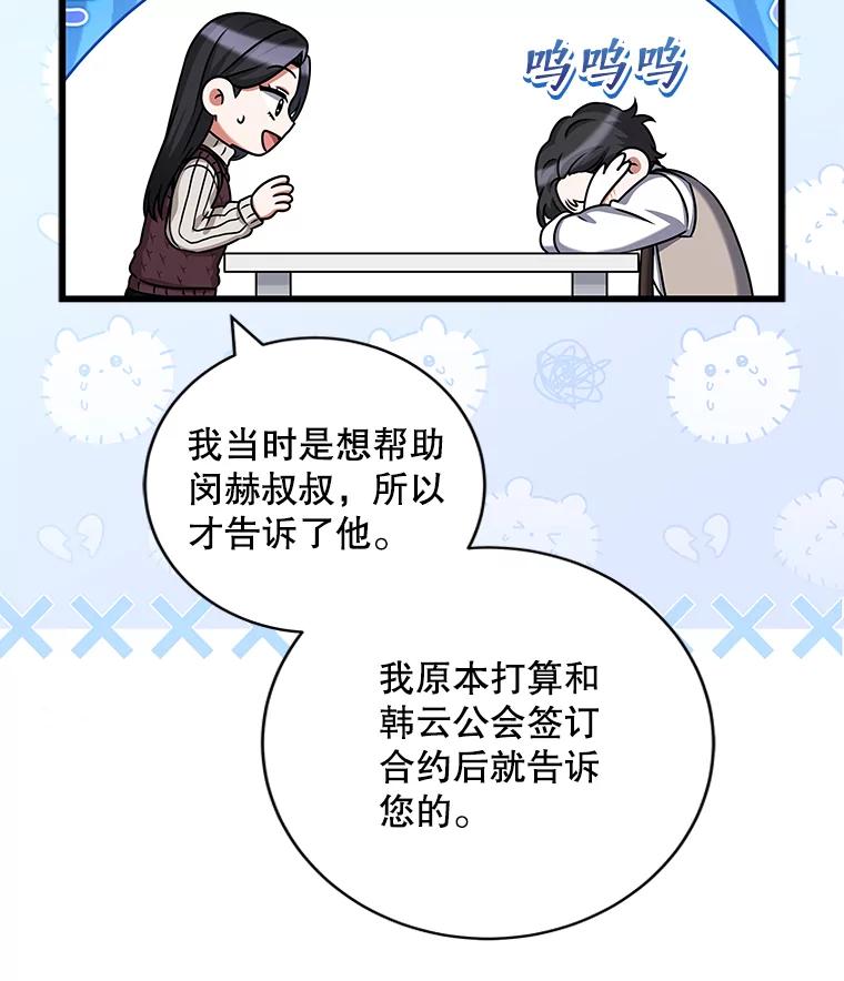 《欢迎光临地下城酒店》37.选择 第76页