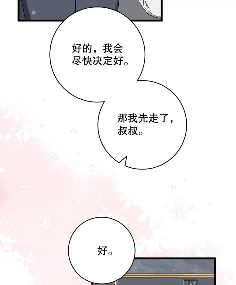 《欢迎光临地下城酒店》37.选择 第94页