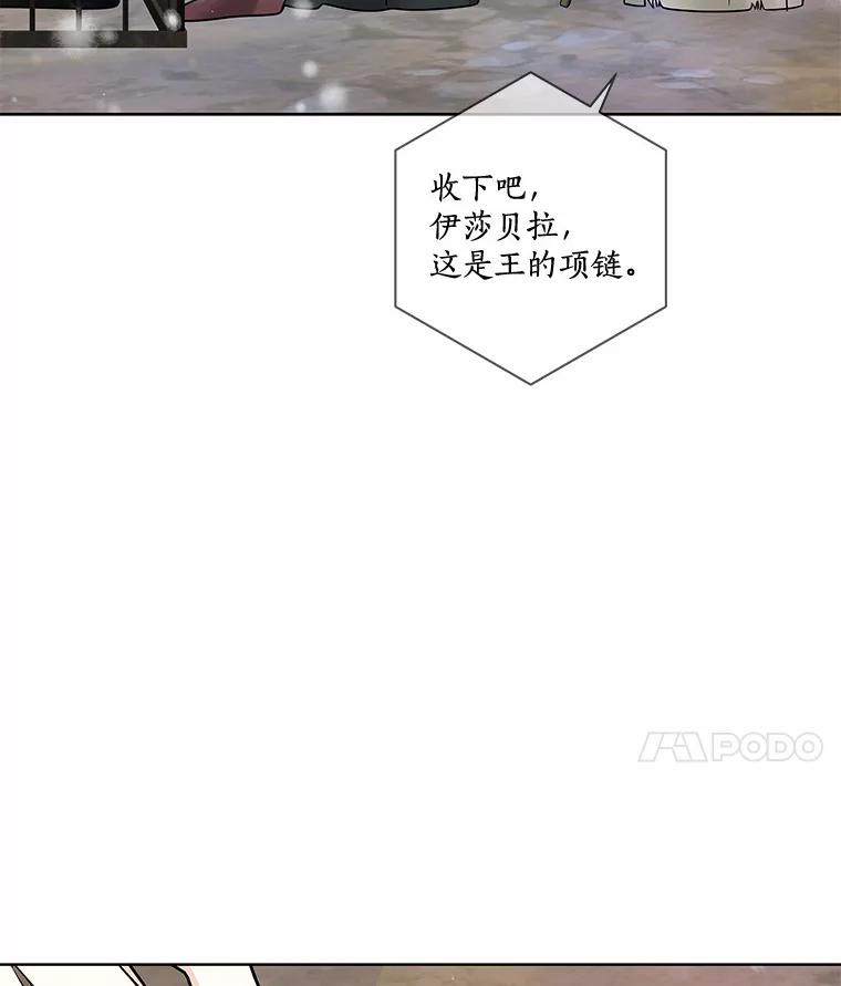 《龙套大公子妃的花路人生》37.魔物之王 第36页