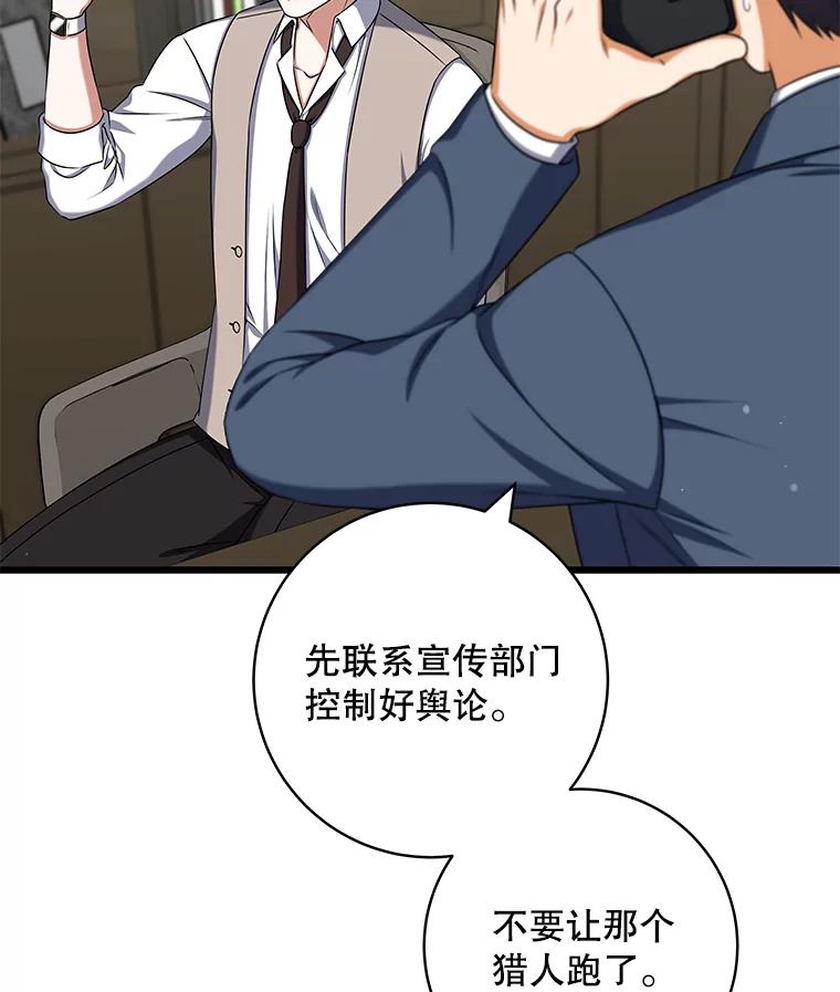 《欢迎光临地下城酒店》37.选择 第58页
