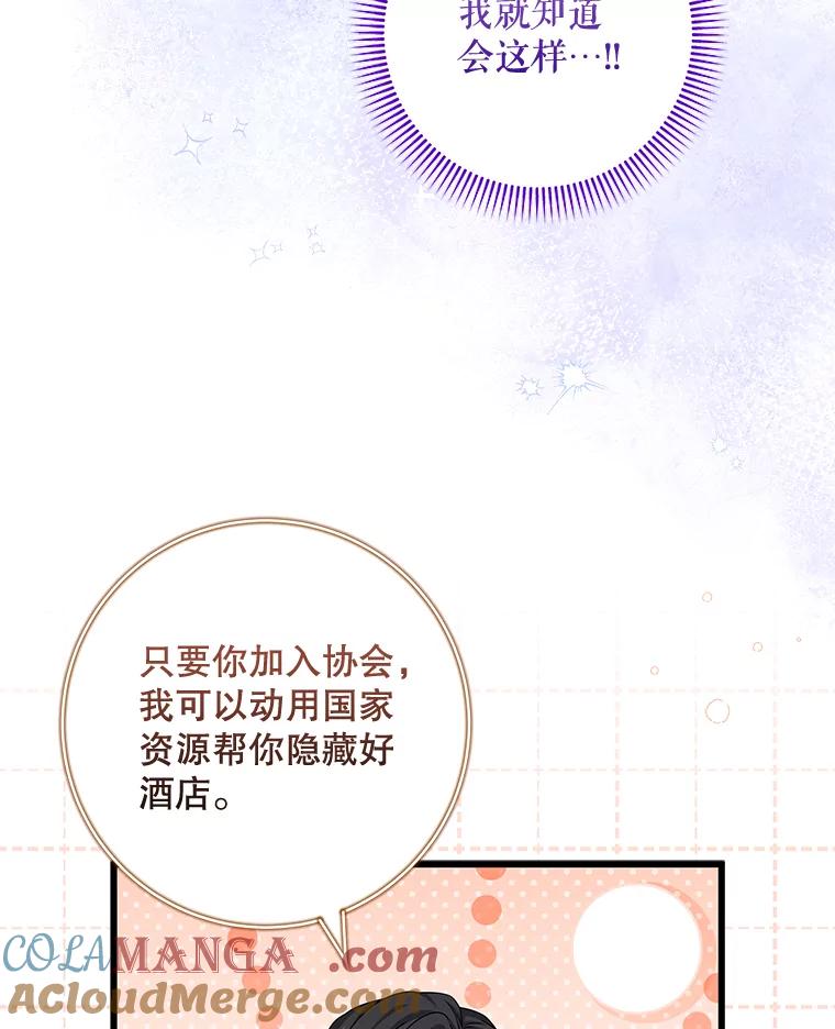 《欢迎光临地下城酒店》37.选择 第89页