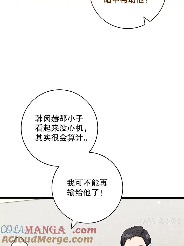 《欢迎光临地下城酒店》37.选择 第49页