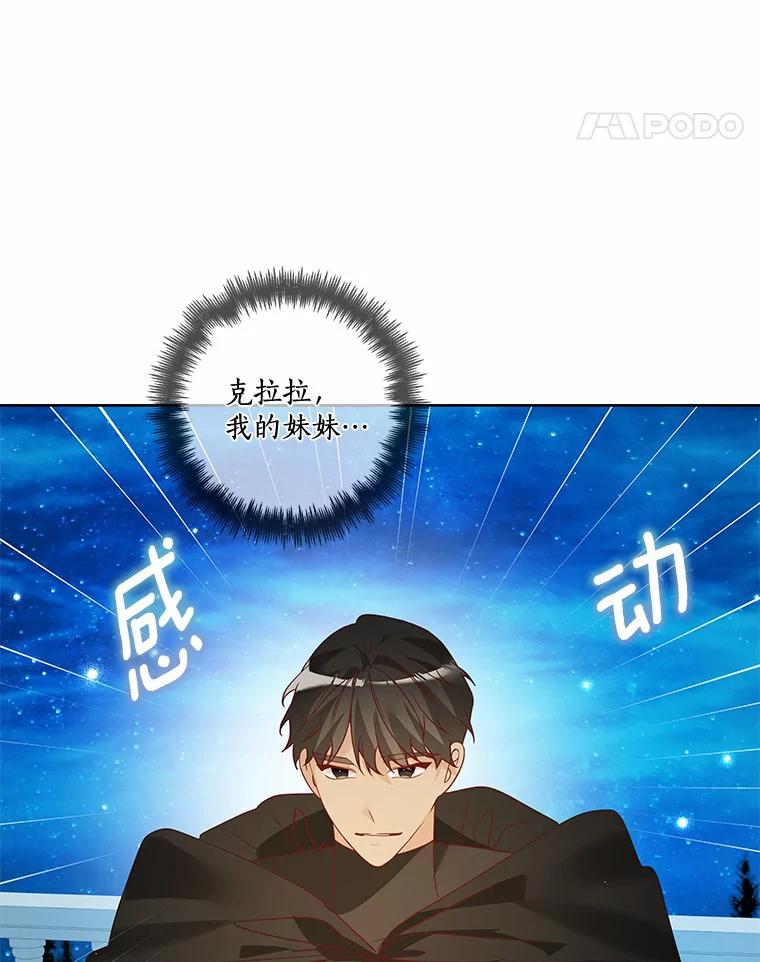 《龙套大公子妃的花路人生》37.魔物之王 第79页