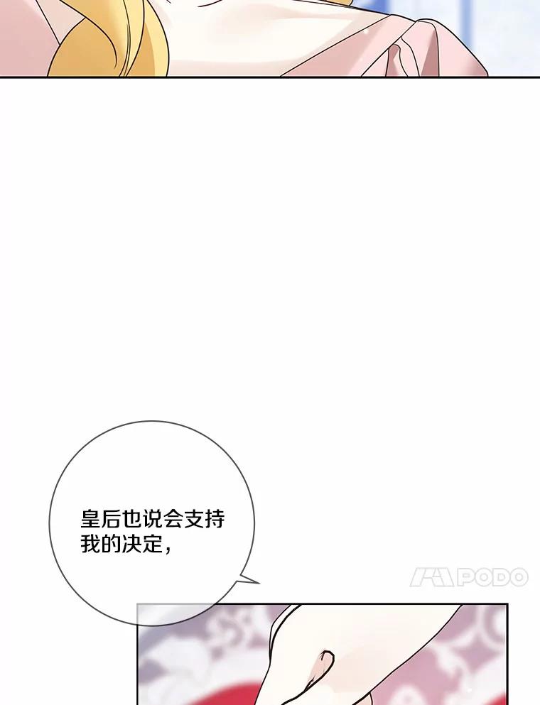 《龙套大公子妃的花路人生》37.魔物之王 第115页