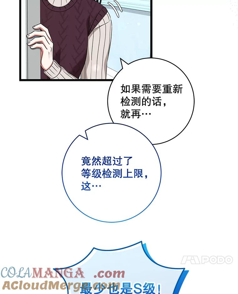 《欢迎光临地下城酒店》37.选择 第17页