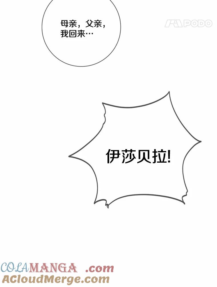 《龙套大公子妃的花路人生》37.魔物之王 第89页