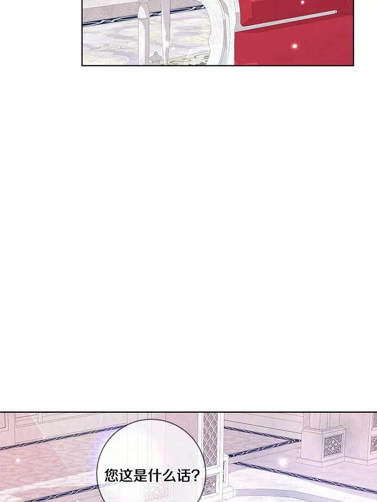 《龙套大公子妃的花路人生》37.魔物之王 第100页