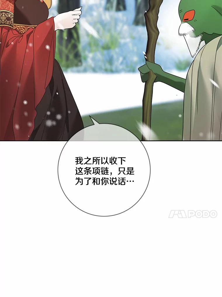 《龙套大公子妃的花路人生》37.魔物之王 第46页