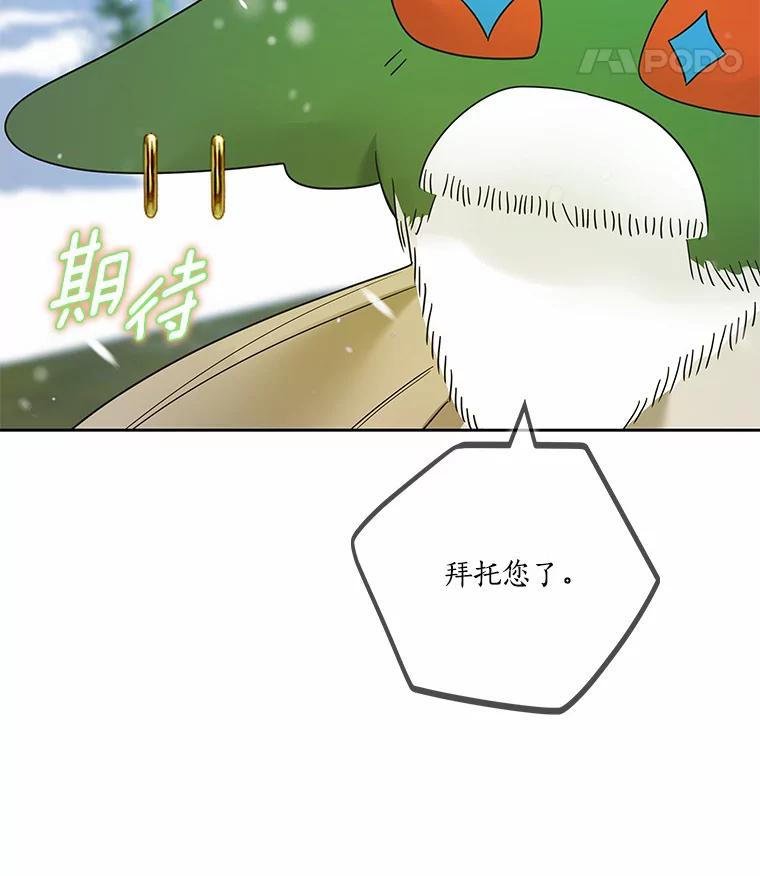 《龙套大公子妃的花路人生》37.魔物之王 第50页