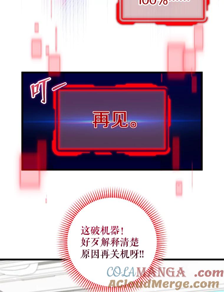 《欢迎光临地下城酒店》37.选择 第13页