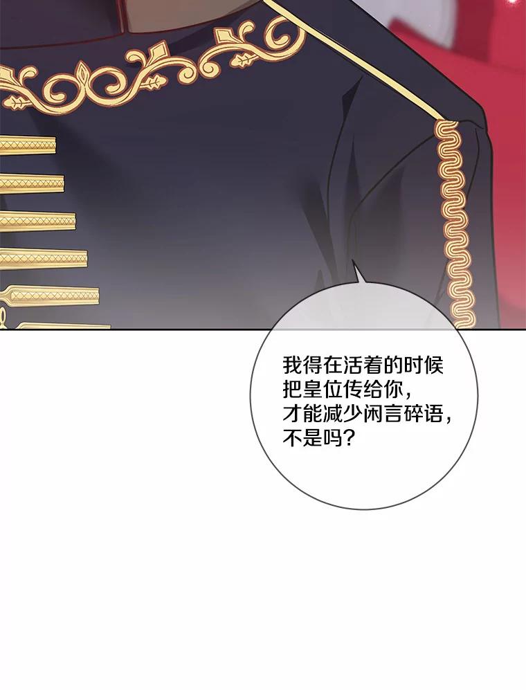 《龙套大公子妃的花路人生》37.魔物之王 第118页