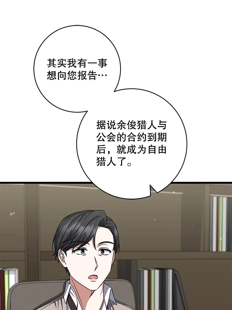 《欢迎光临地下城酒店》37.选择 第44页