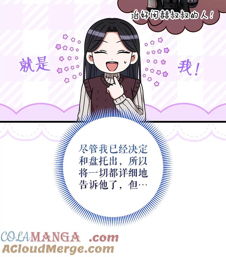 《欢迎光临地下城酒店》37.选择 第69页