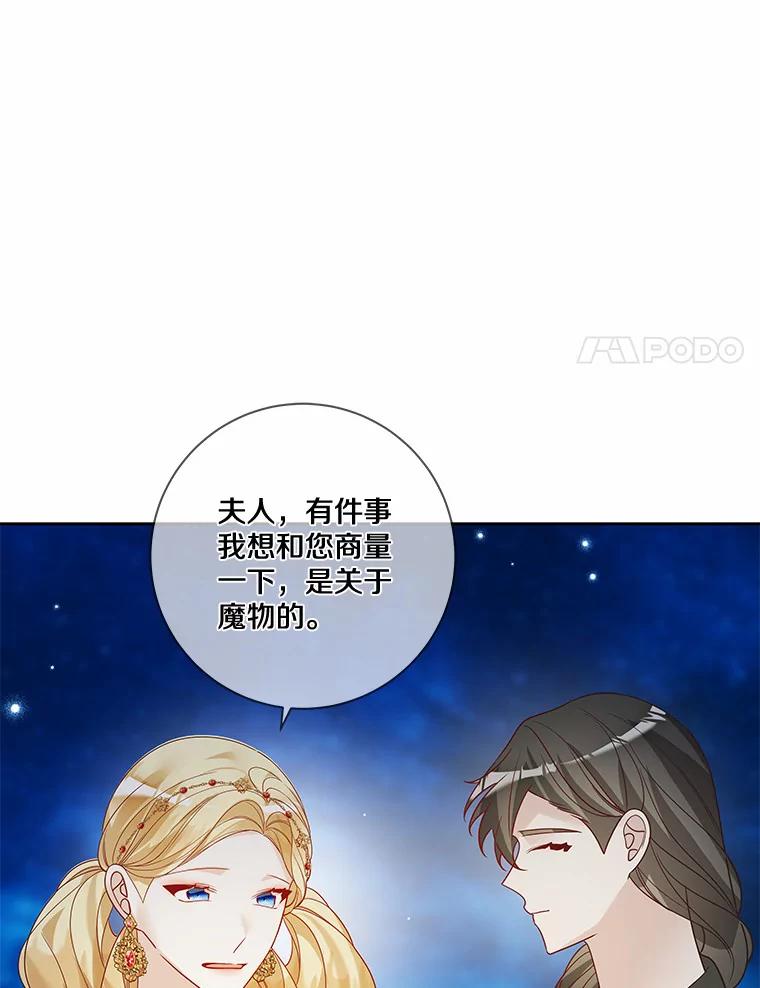 《龙套大公子妃的花路人生》37.魔物之王 第92页