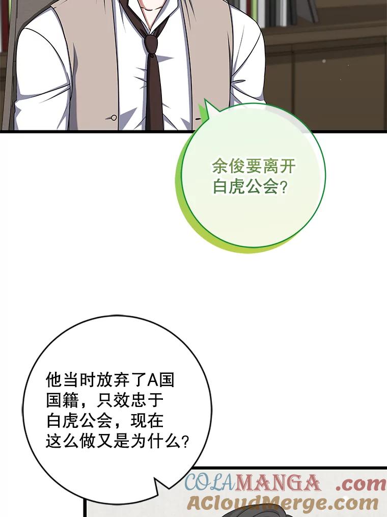 《欢迎光临地下城酒店》37.选择 第45页