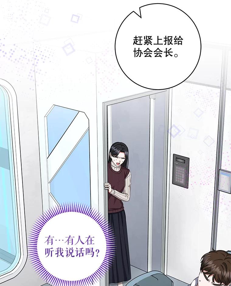《欢迎光临地下城酒店》37.选择 第19页
