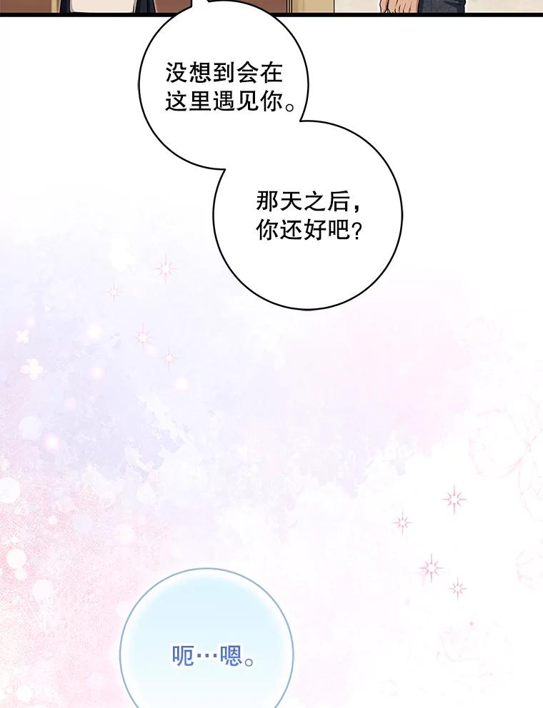 《欢迎光临地下城酒店》37.选择 第103页