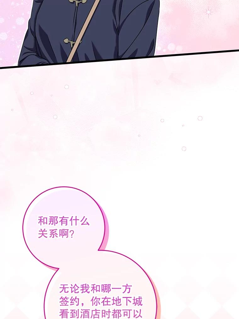 《欢迎光临地下城酒店》38.相亲 第27页